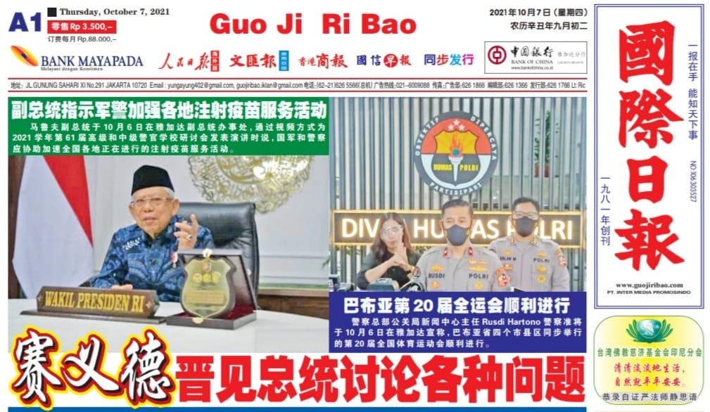 Guo Ji Ri Bao Edisi 6 Oktober 2021