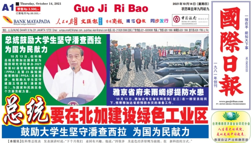 Guo Ji Ri Bao Edisi 14 Oktober 2021