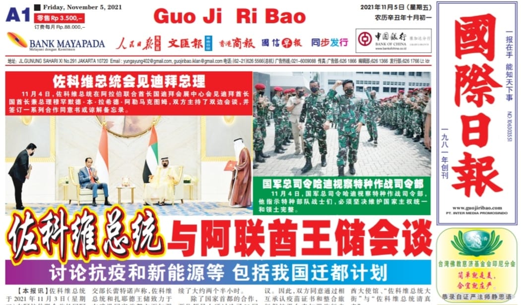 Guo Ji Ri Bao Edisi 5 November 2021