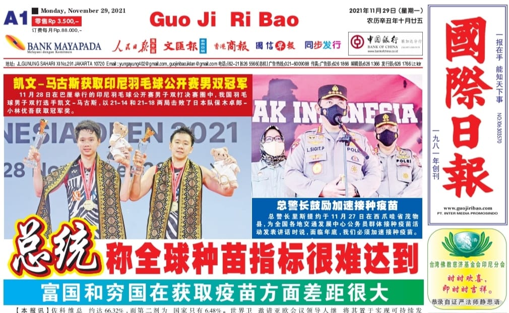 Guo Ji Ri Bao Edisi 29 November 2021