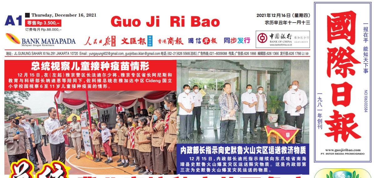 Guo Ji Ri Bao Edisi 16 Desember 2021