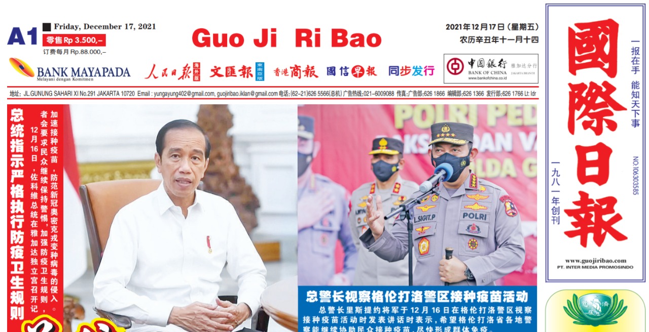 Guo Ji Ri Bao Edisi 17 Desember 2021