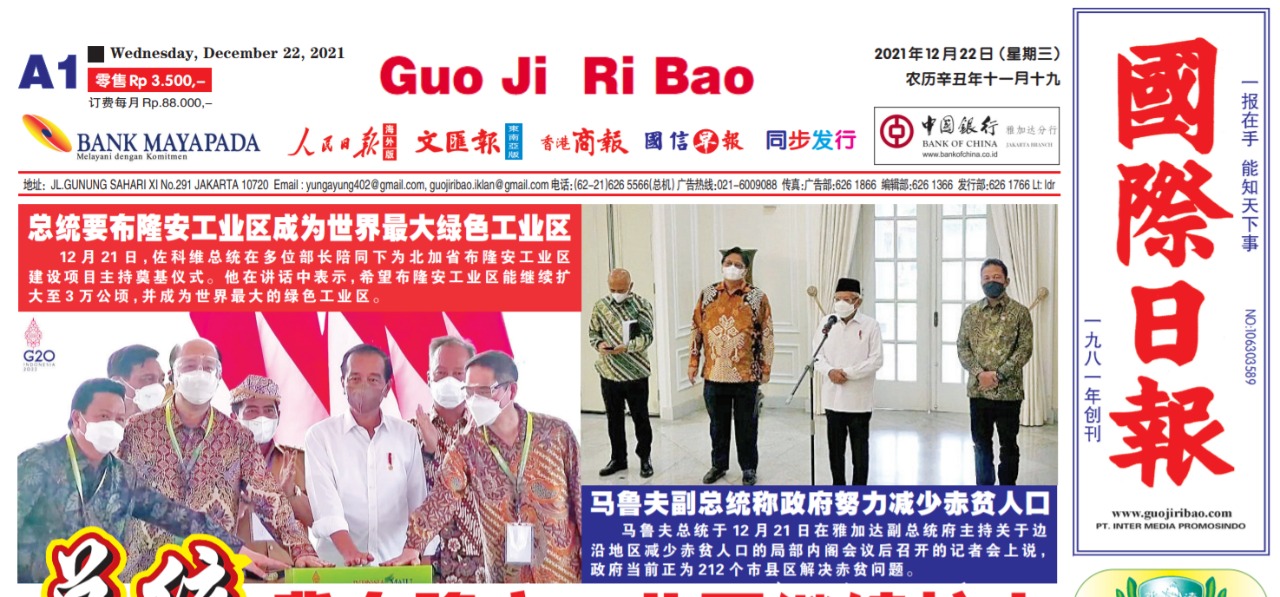 Guo Ji Ri Bao Edisi 22 Desember 2021