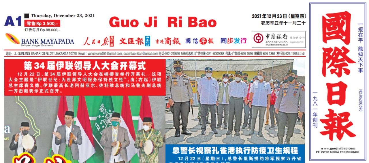 Guo Ji Ri Bao Edisi 23 Desember 2021