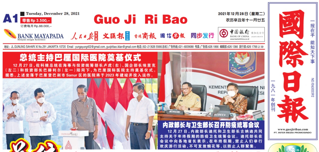 Guo Ji Ri Bao Edisi 28 Desember 2021