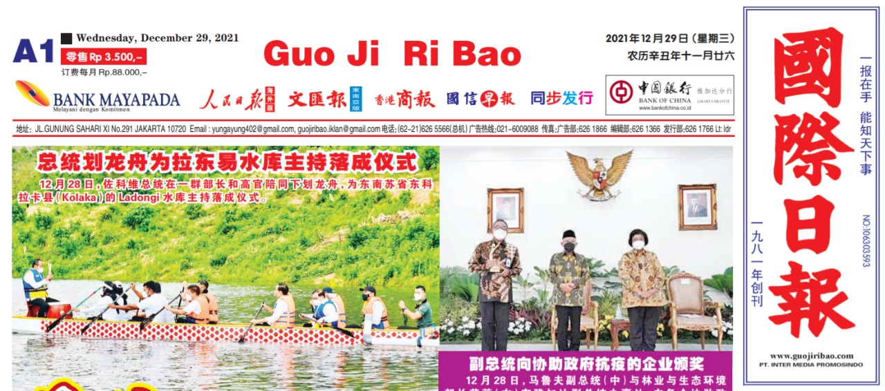 Guo Ji Ri Bao Edisi 29 Desember 2021