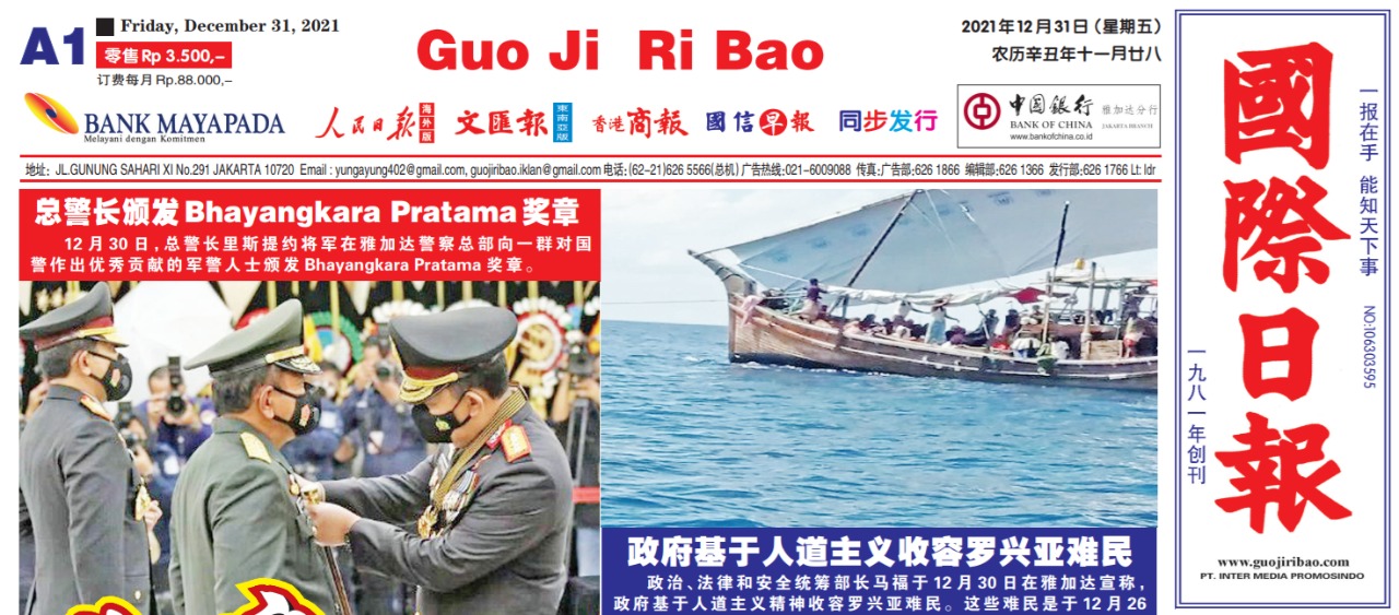 Guo Ji Ri Bao Edisi 31 Desember 2021