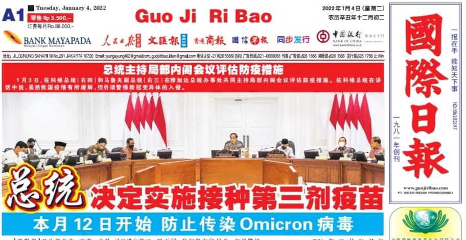 Guo Ji Ri Bao Edisi 4 Januari 2022