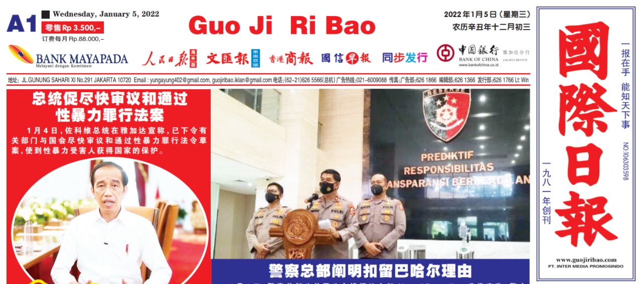 Guo Ji Ri Bao Edisi 5 Januari 2022