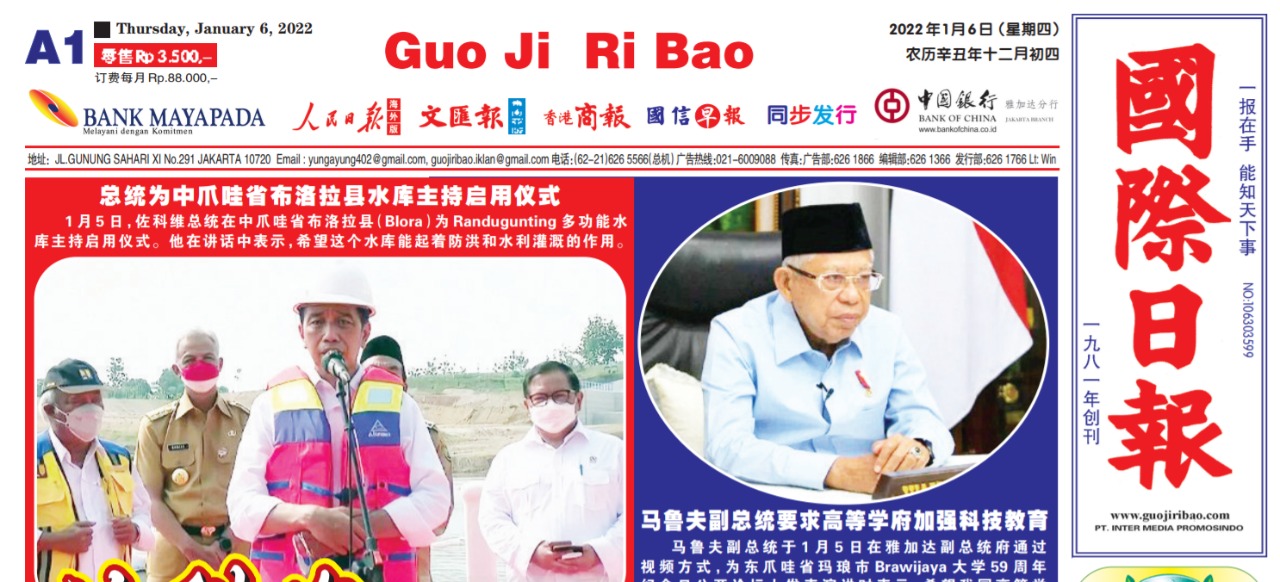 Guo Ji Ri Bao Edisi 6 Januari 2022