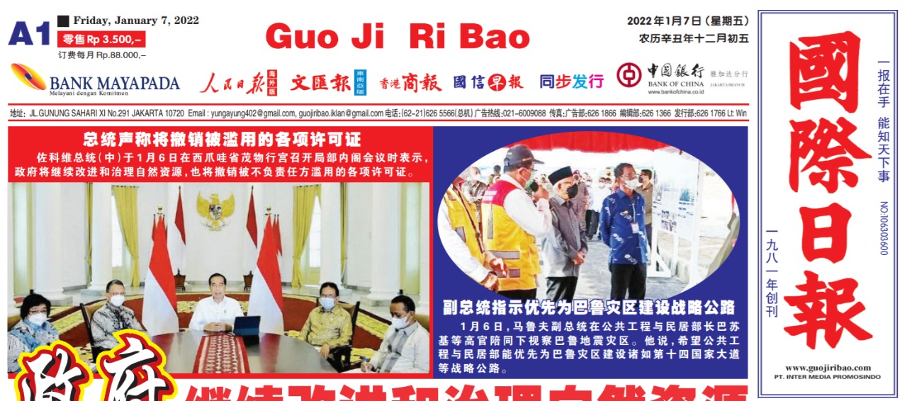 Guo Ji Ri Bao Edisi 7 Januari 2022