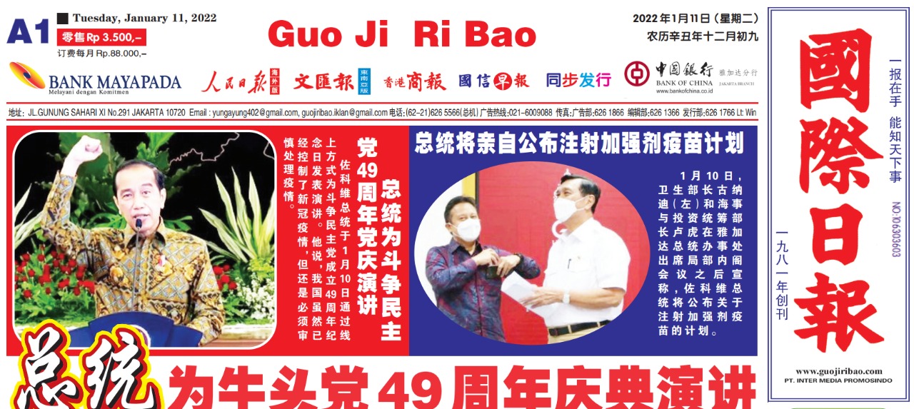Guo Ji Ri Bao Edisi 11 Januari 2022