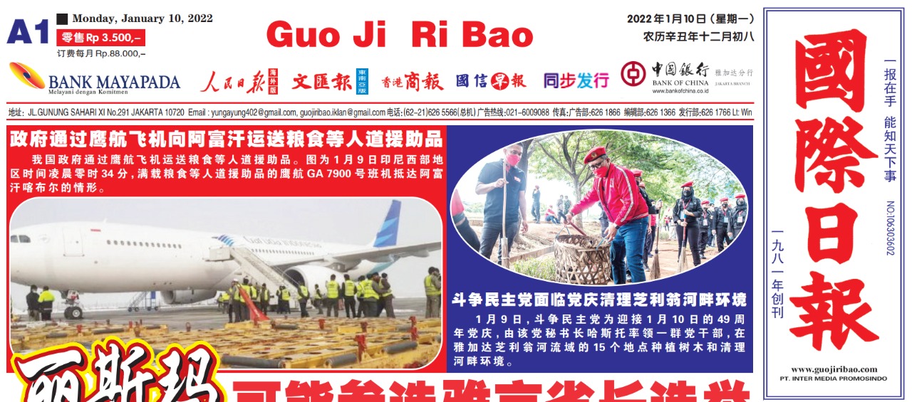 Guo Ji Ri Bao Edisi 10 Januari 2022