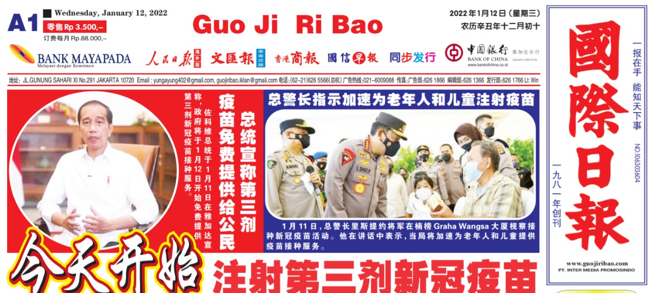 Guo Ji Ri Bao Edisi 12 Januari 2022