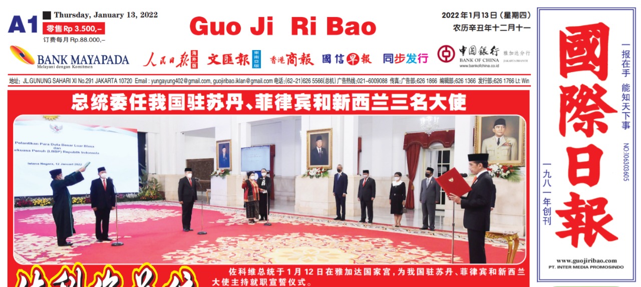 Guo Ji Ri Bao Edisi 13 Januari 2022