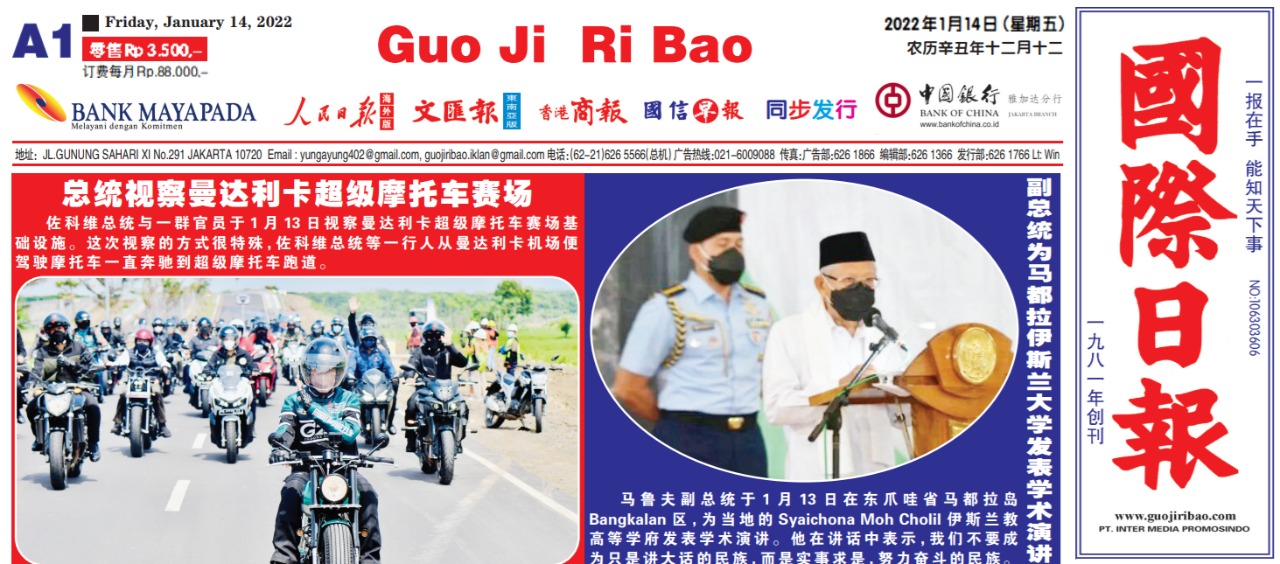 Guo Ji Ri Bao Edisi 14 Januari 2022