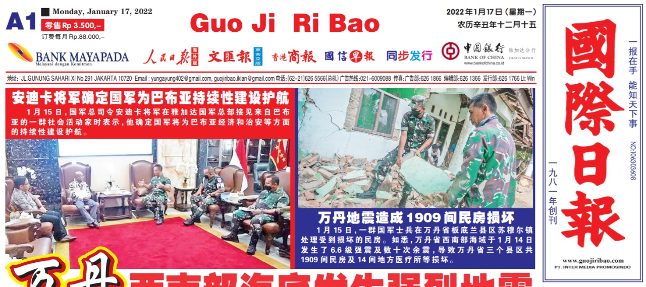 Guo Ji Ri Bao Edisi 17 Januari 2022