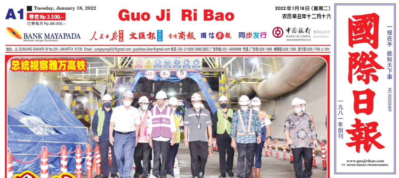 Guo Ji Ri Bao Edisi 18 Januari 2022