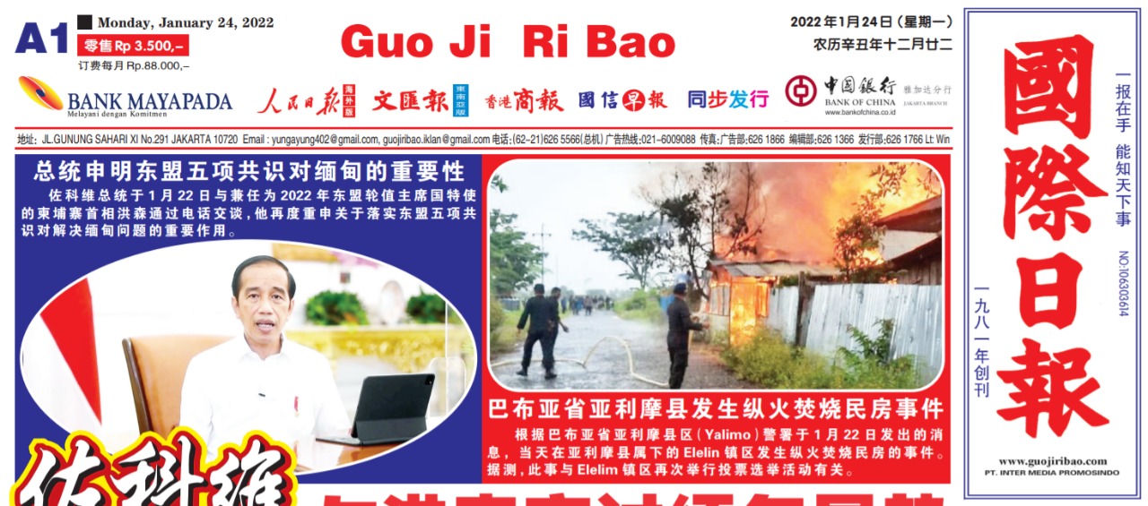 Guo Ji Ri Bao Edisi 24 Januari 2022