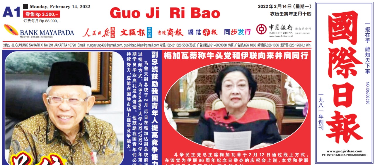 Guo Ji Ri Bao Edisi 14 Februari 2022
