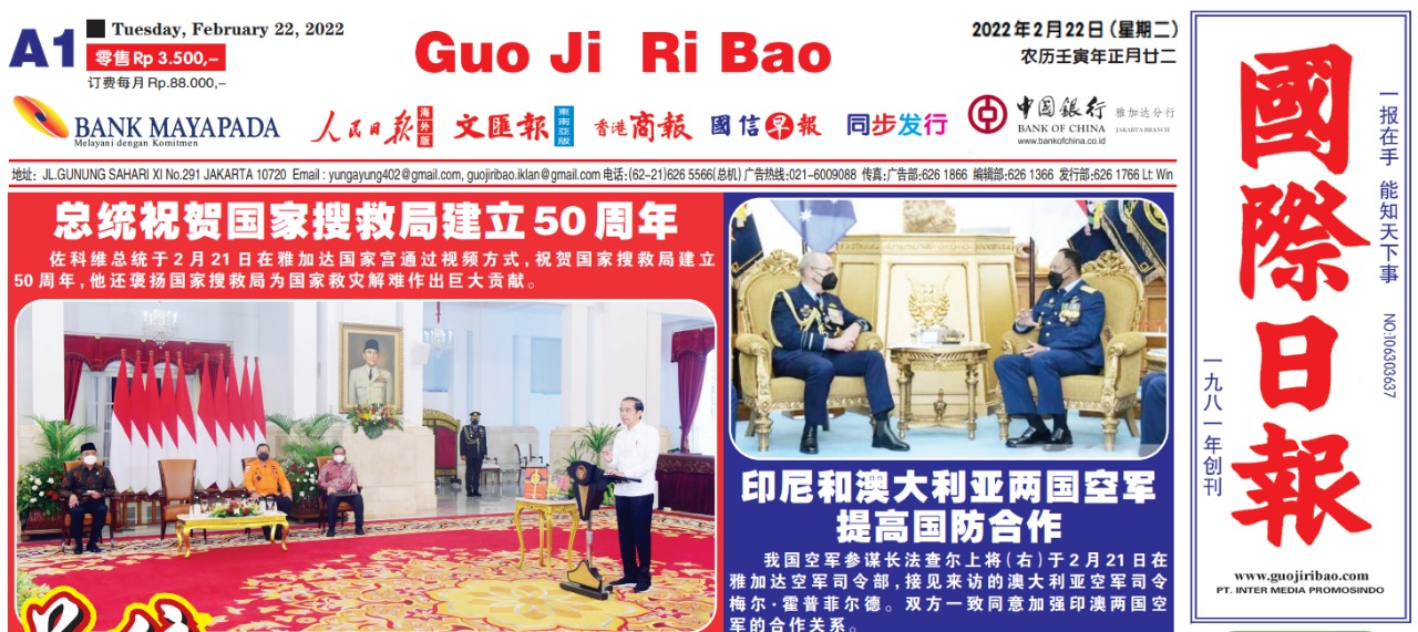 Guo Ji Ri Bao Edisi 22 Februari 2022