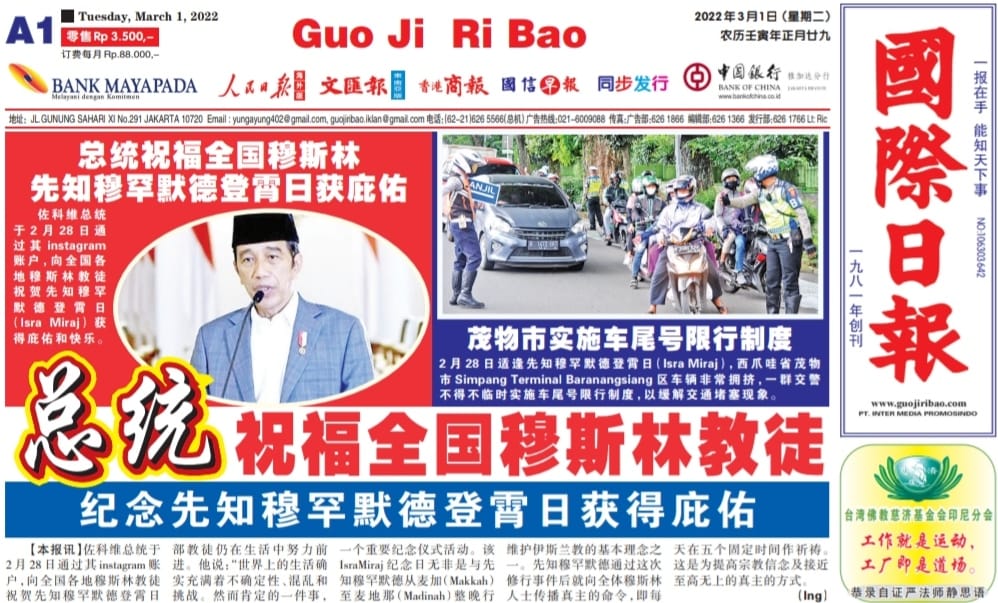 Guo Ji Ri Bao Edisi 1 Maret 2022