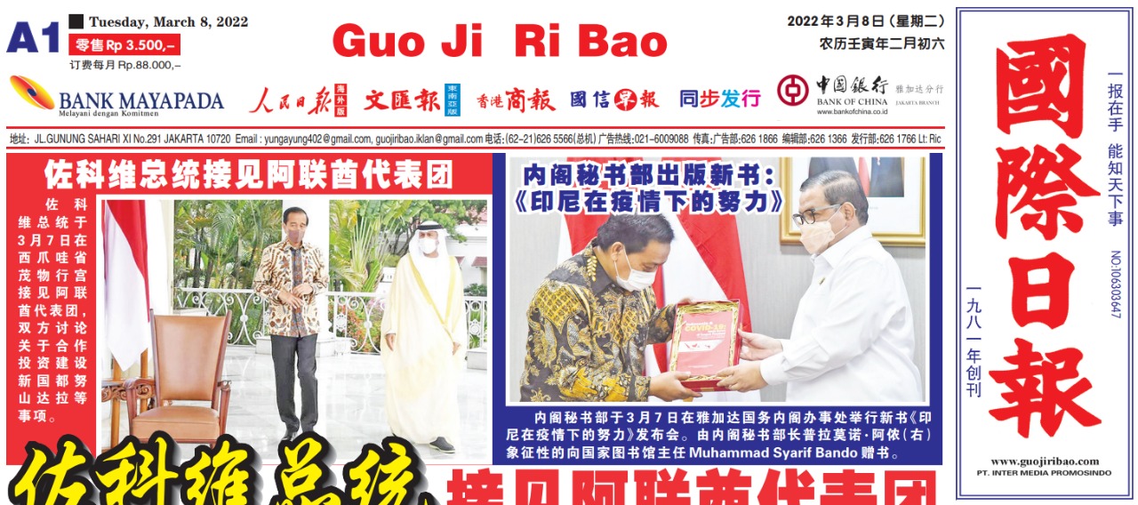 Guo Ji Ri Bao Edisi 8 Maret 2022