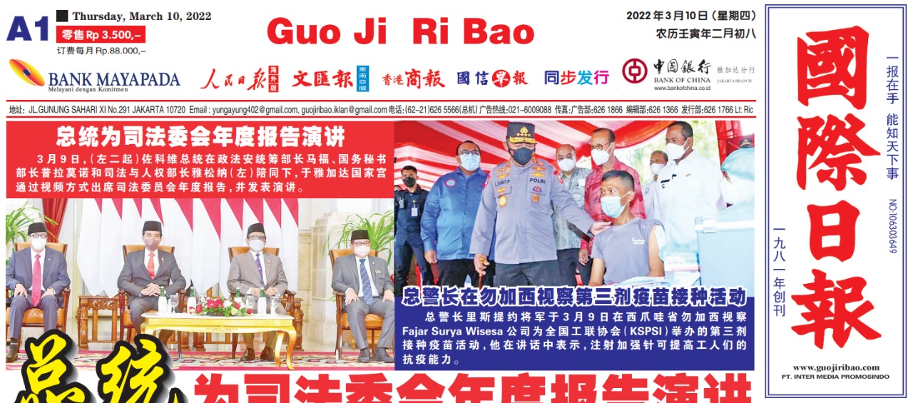 Guo Ji Ri Bao Edisi 10 Maret 2022
