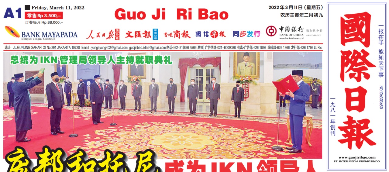 Guo Ji Ri Bao Edisi 11 Maret 2022