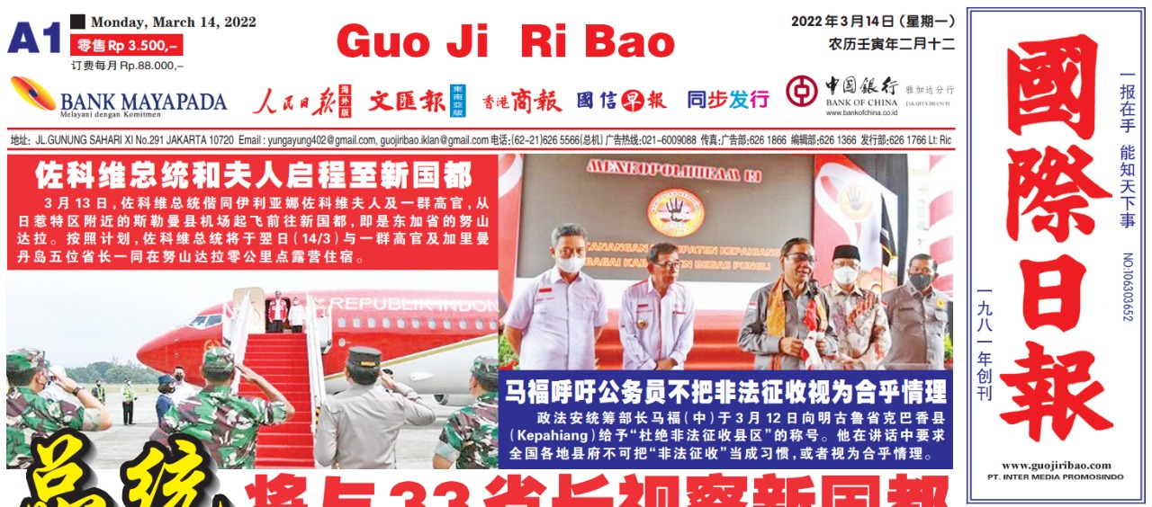 Guo Ji Ri Bao Edisi 14 Maret 2022