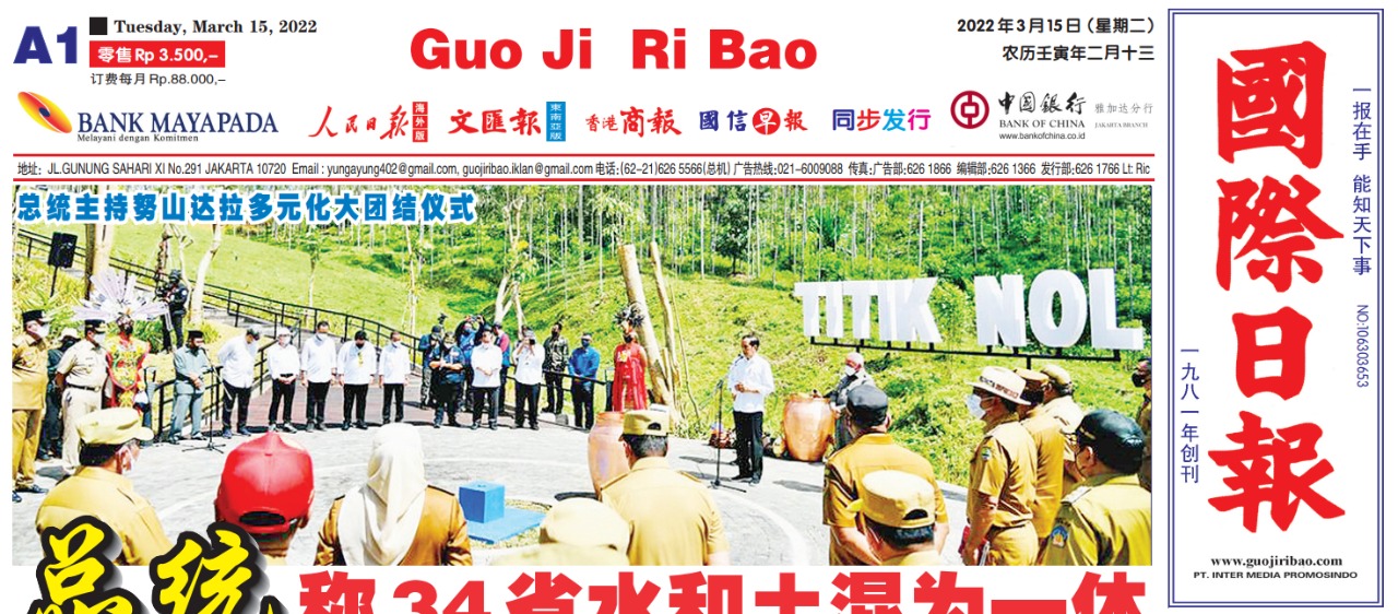 Guo Ji Ri Bao Edisi 15 Maret 2022