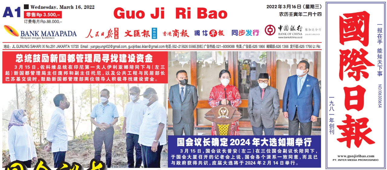 Guo Ji Ri Bao Edisi 16 Maret 2022