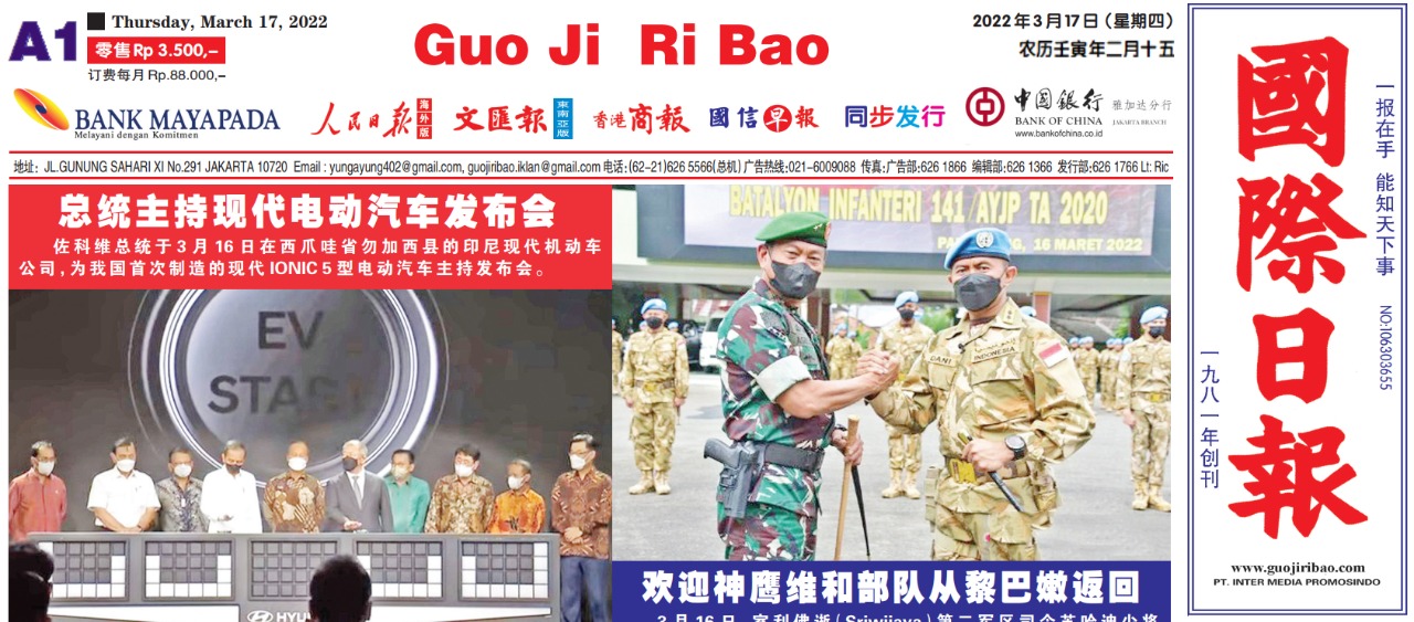 Guo Ji Ri Bao Edisi 17 Maret 2022
