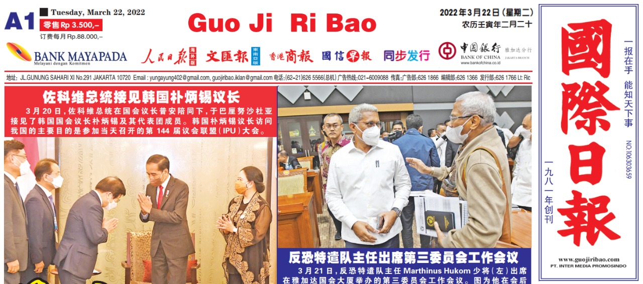 Guo Ji Ri Bao Edisi 22 Maret 2022