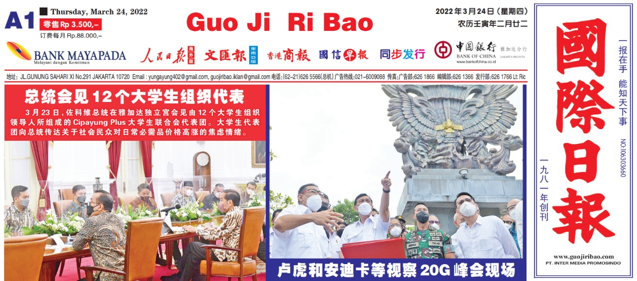 Guo Ji Ri Bao Edisi 24 Maret 2022