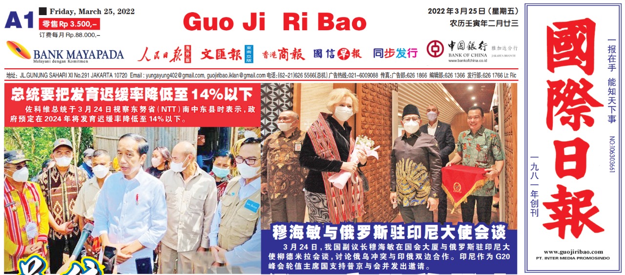 Guo Ji Ri Bao Edisi 25 Maret 2022
