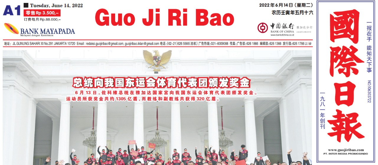Guo Ji Ri Bao Edisi 14 Juni 2022