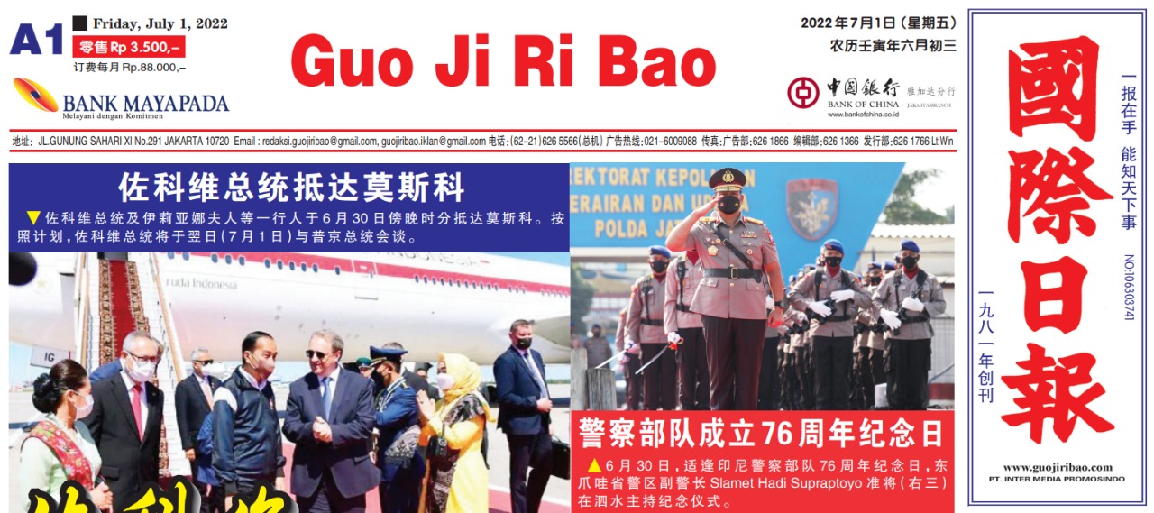 Guo Ji Ri Bao Edisi 1 Juli 2022