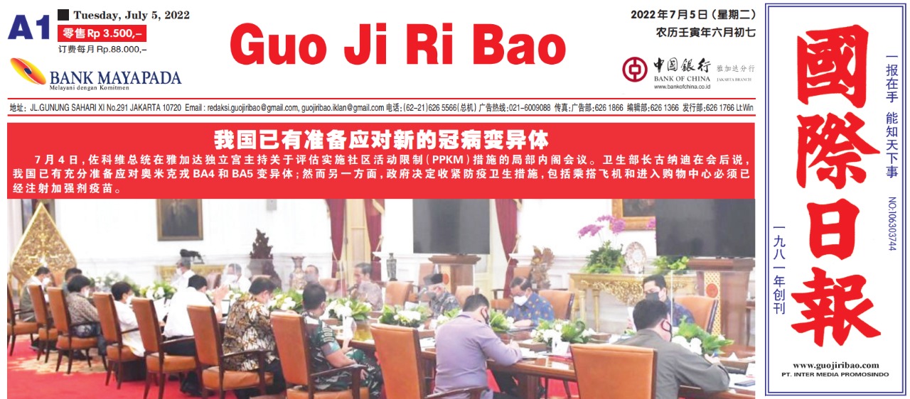 Guo Ji Ri Bao Edisi 5 Juli 2022