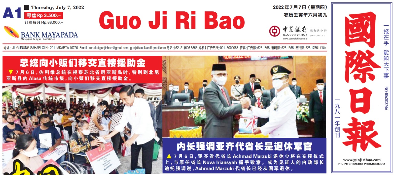 Guo Ji Ri Bao Edisi 7 Juli 2022