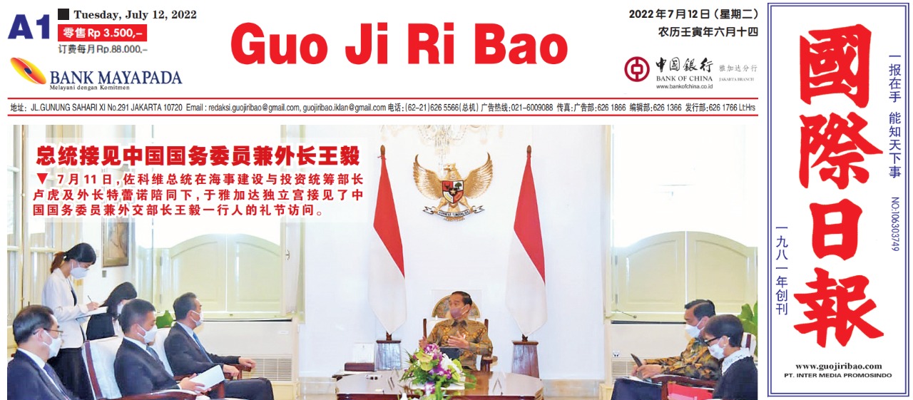 Guo Ji Ri Bao Edisi 12 Juli 2022