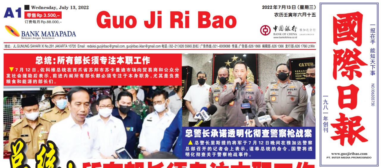 Guo Ji Ri Bao Edisi 13 Juli 2022