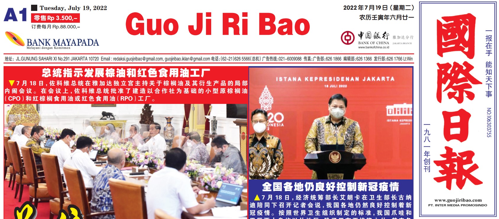 Guo Ji Ri Bao Edisi 19 Juli 2022