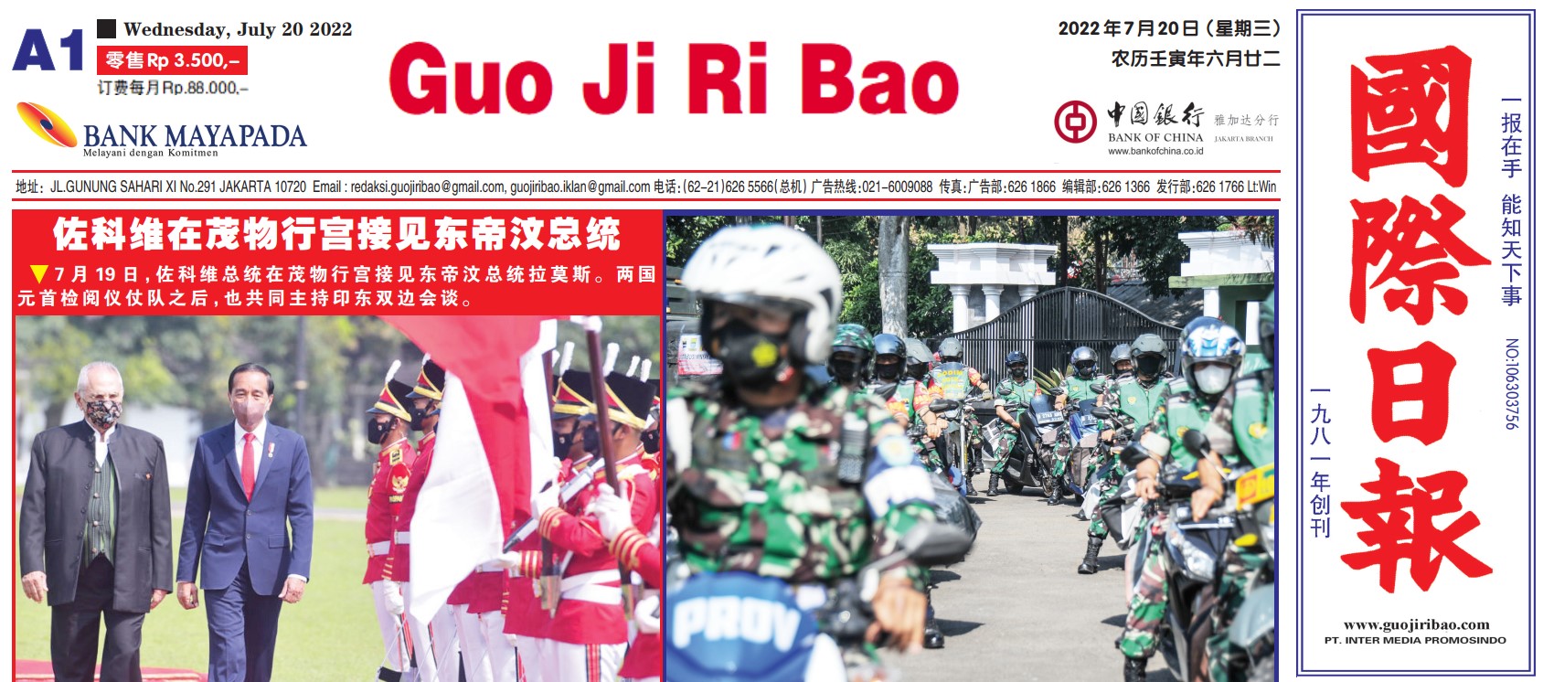 Guo Ji Ri Bao Edisi 20 Juli 2022