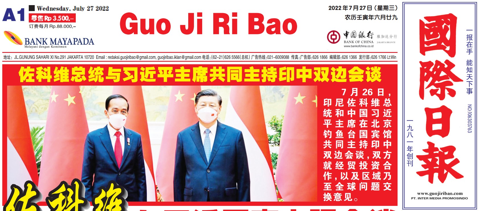 Guo Ji Ri Bao Edisi 27 Juli 2022