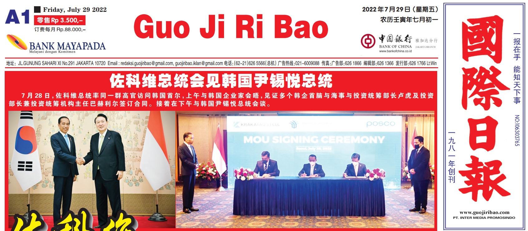 Guo Ji Ri Bao Edisi 29 Juli 2022