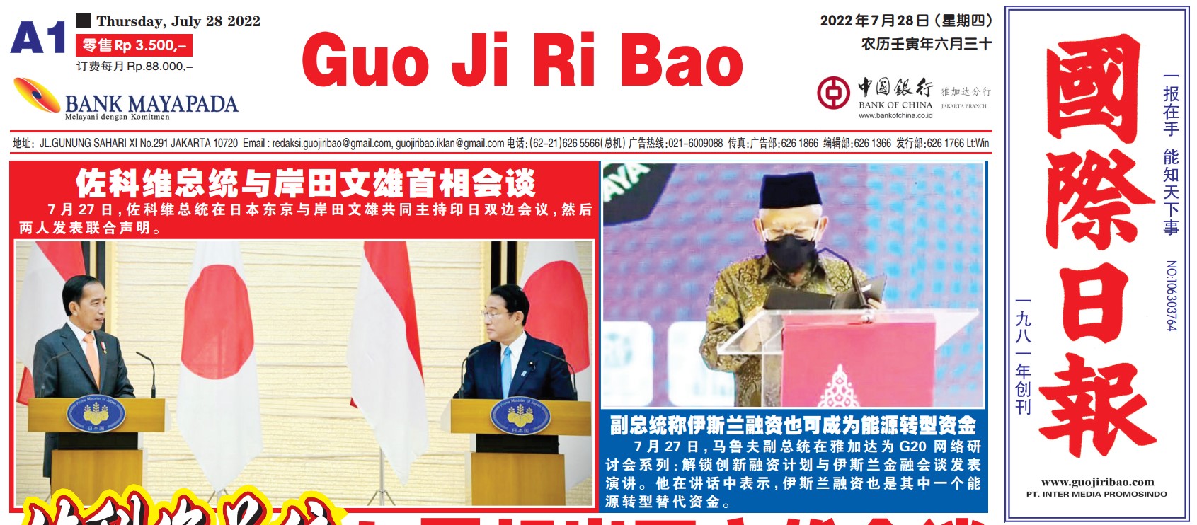 Guo Ji Ri Bao Edisi 28 Juli 2022
