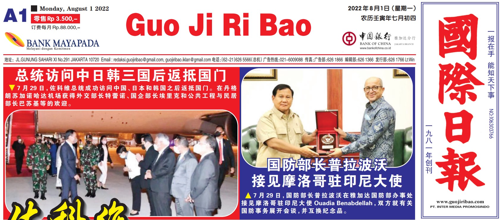 Guo Ji Ri Bao Edisi 1 Agustus 2022