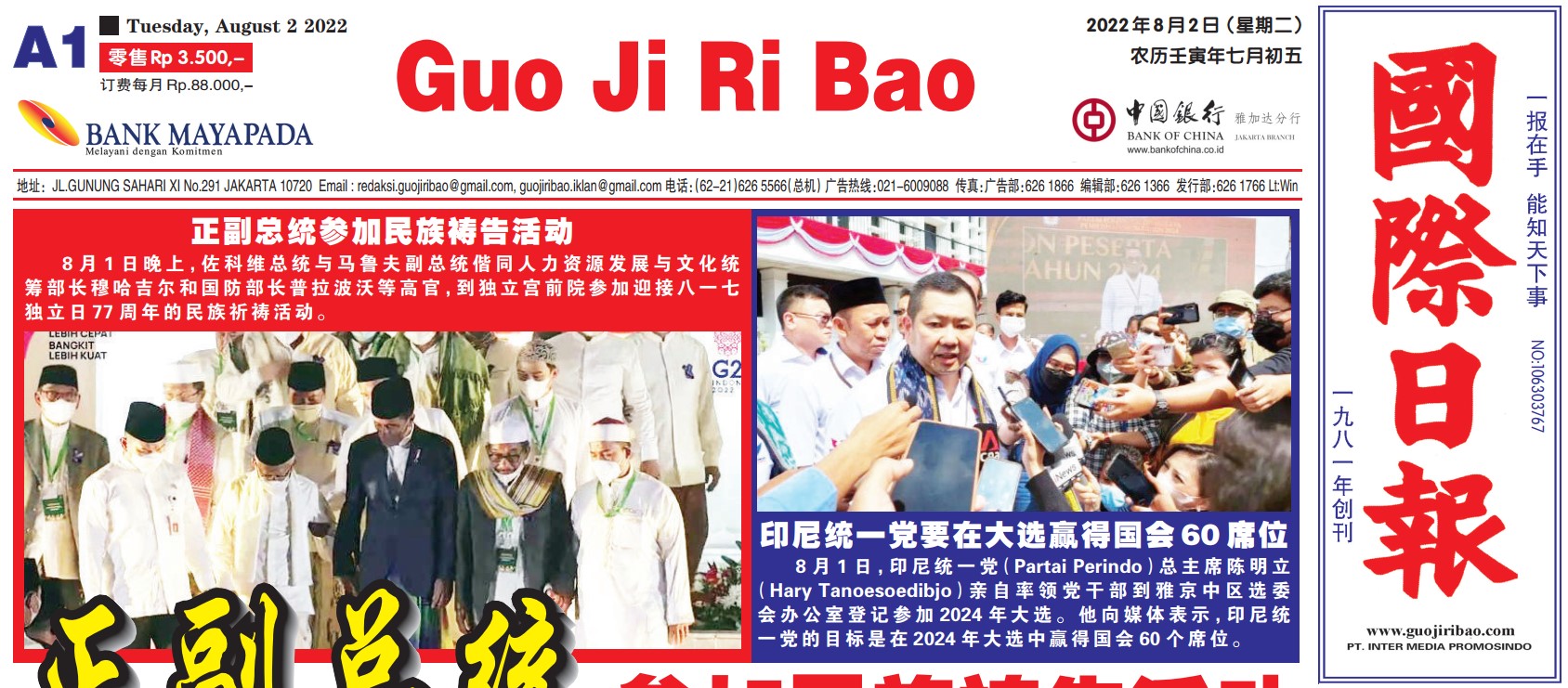 Guo Ji Ri Bao Edisi 2 Agustus 2022