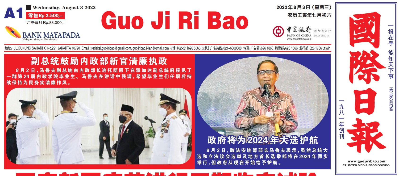 Guo Ji Ri Bao Edisi 3 Agustus 2022